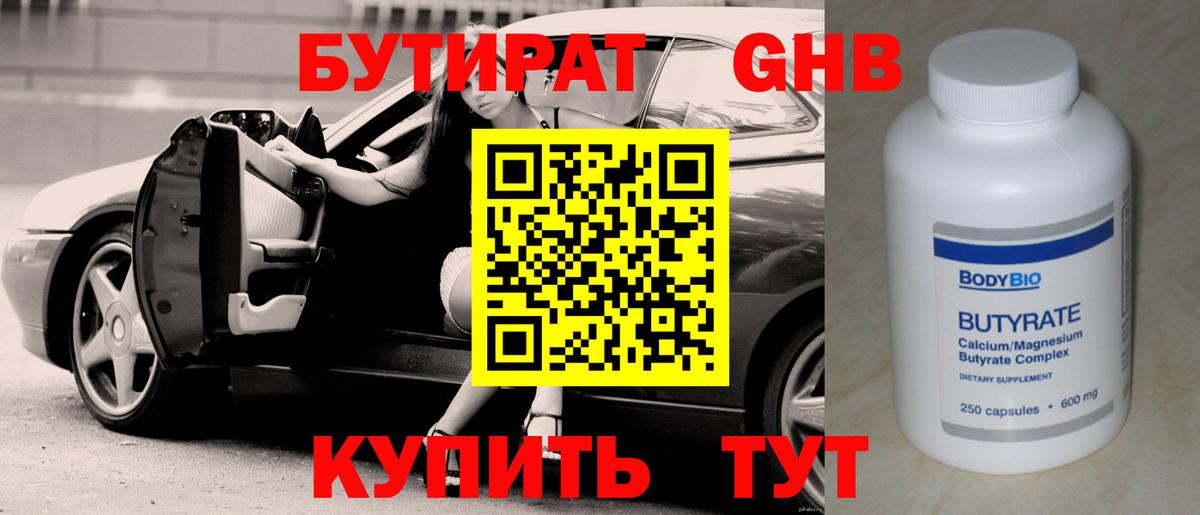 Кстово  Бутират 99%  Вход с VPN 