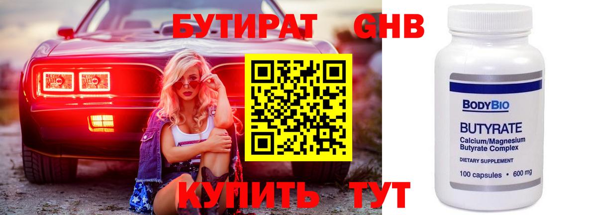 БУТИРАТ буратино Кстово