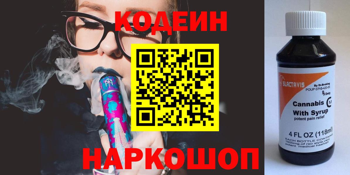 Кстово  Кодеин Purple Drank  Вход с VPN 