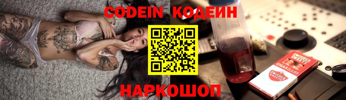 Кодеиновый сироп Lean напиток Lean (лин) Кстово