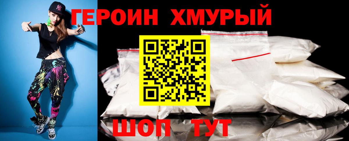 Героин  Вход с VPN  Кстово  Героин гречка 