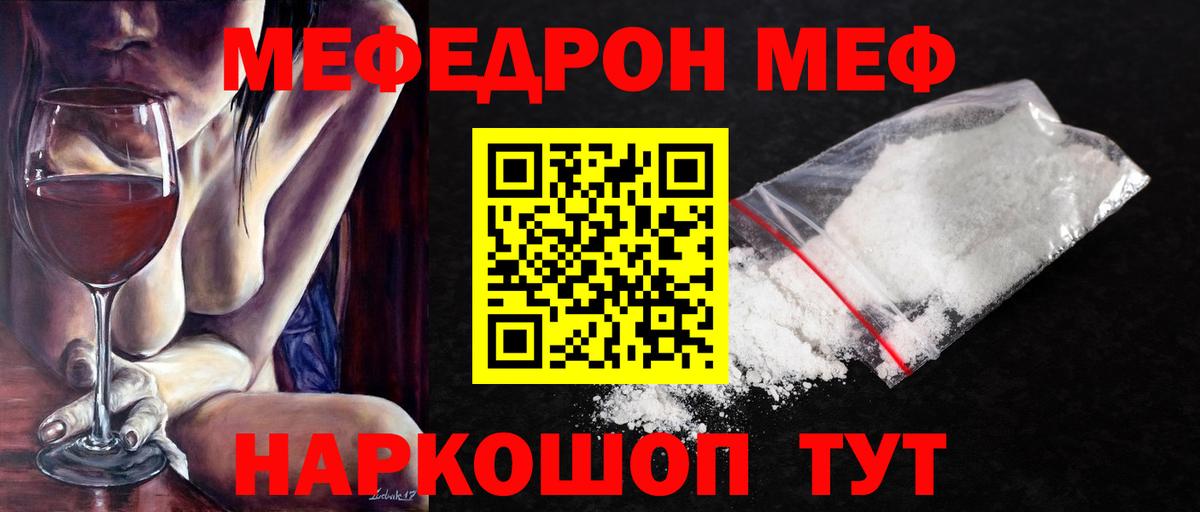 Мефедрон Кстово