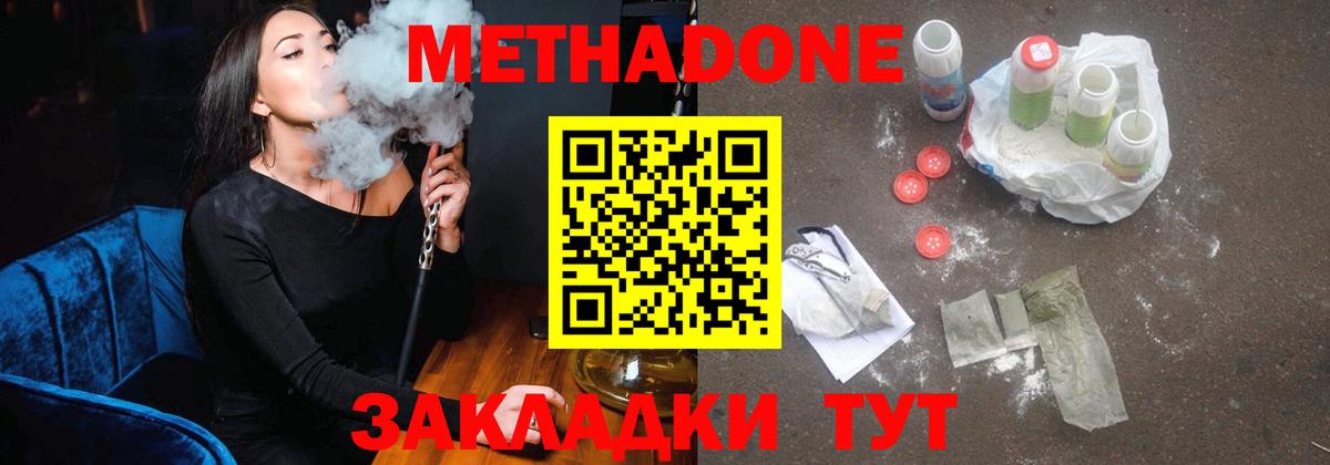 Метадон кристалл Кстово
