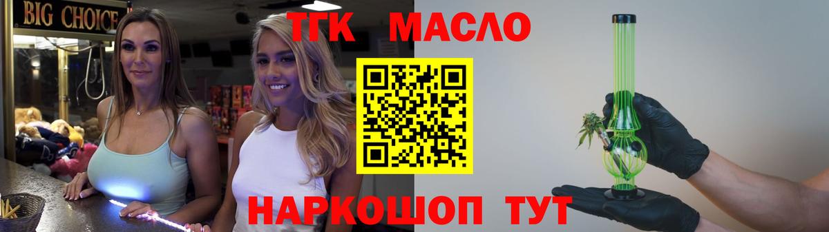 ТГК гашишное масло Кстово